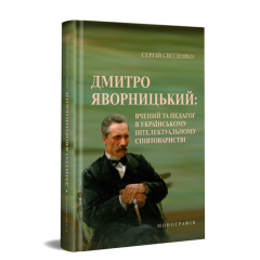 Дмитро Яворницький