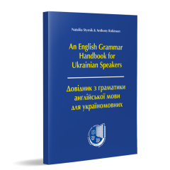 Довідник з граматики англійської мови для україномовних