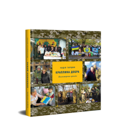 Краплина добра