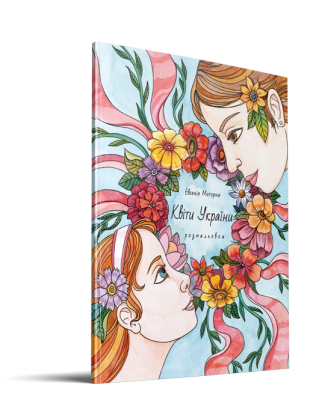 Квіти України