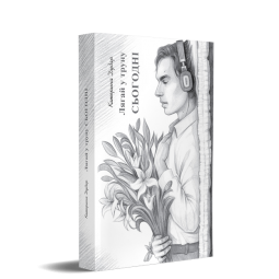 Лягай у труну сьогодні