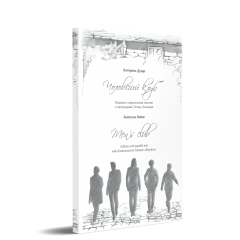 Чоловічий клуб. Men's club