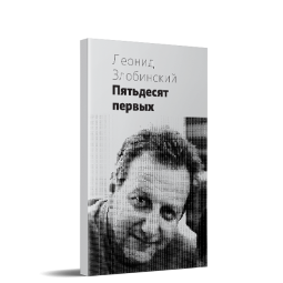 Пятьдесят первых