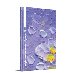 Серпантин думок